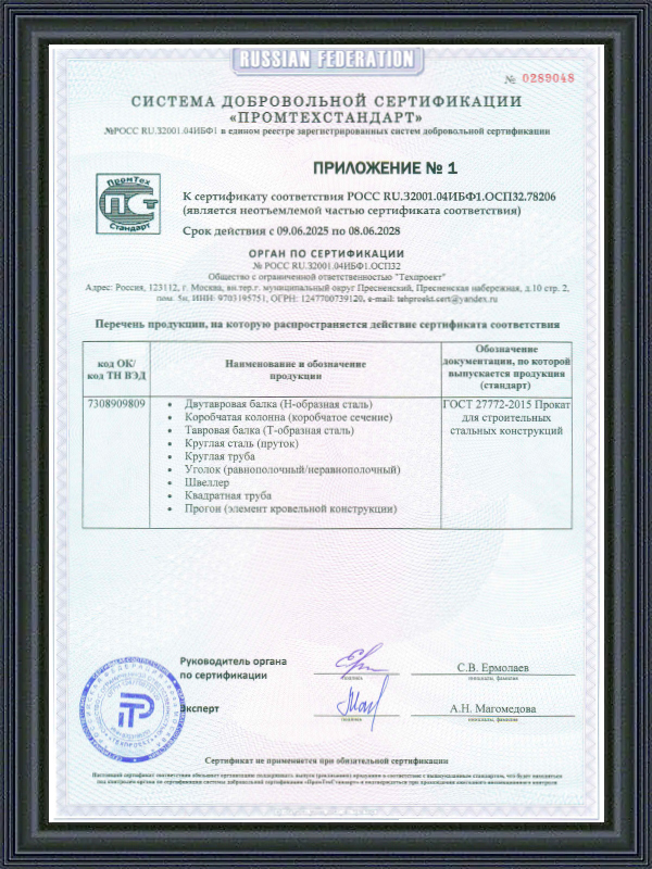 GOST certifikat