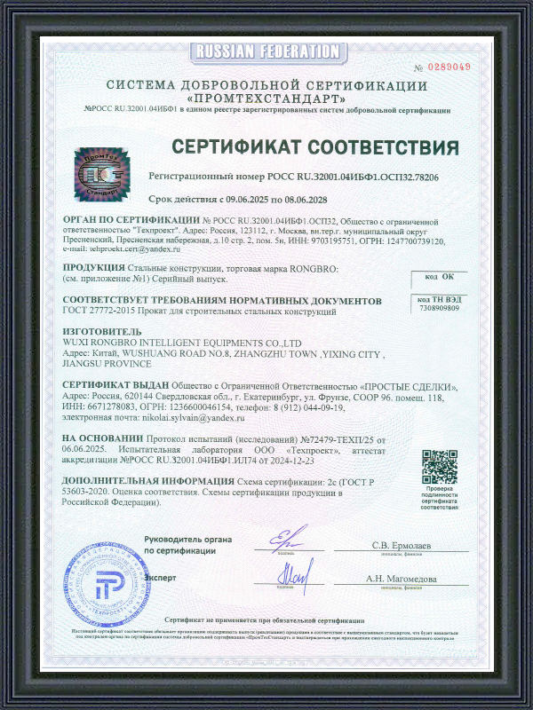 GOST certifikat